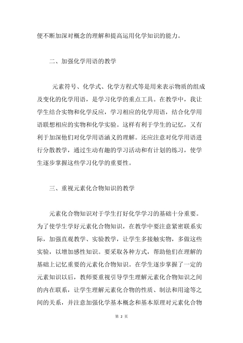 化学教师工作总结范文.docx_第2页