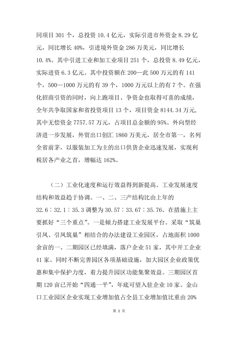 县委政府召开春节座谈会上的讲话.docx_第2页