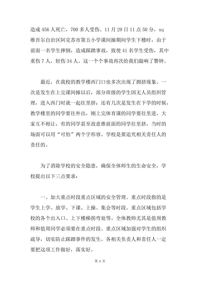 在安全工作紧急会议上的讲话-珍爱生命 警钟长鸣.docx_第2页