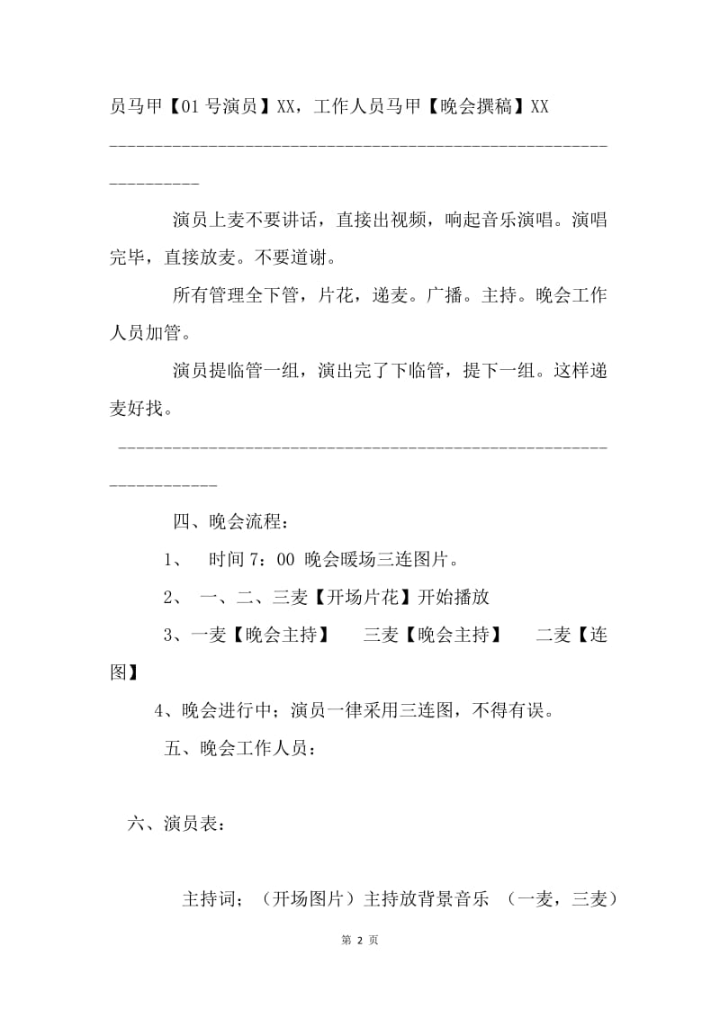 俱乐部成立联欢晚会串词.docx_第2页