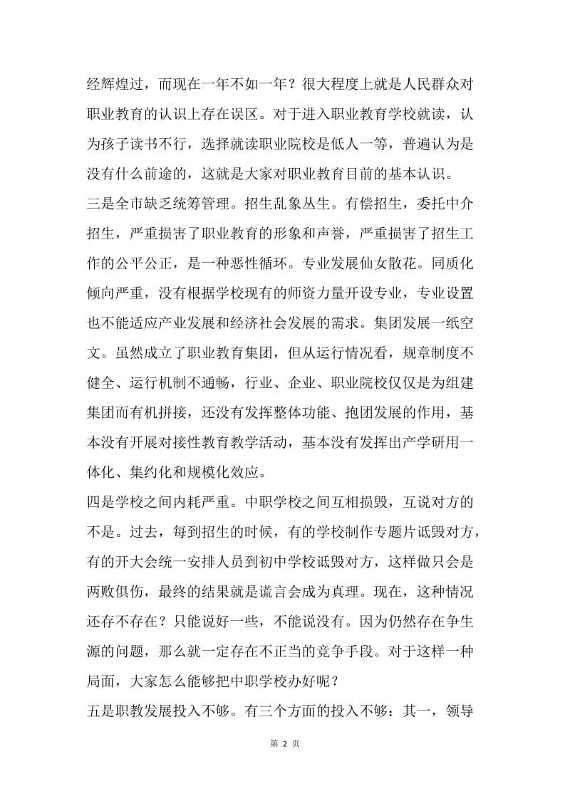 全市职教工作会议讲话稿.docx_第2页