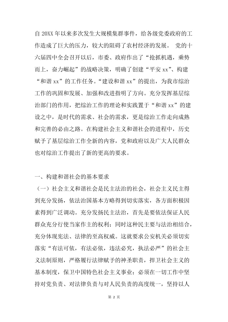 以先教活动为契机，全力开展和谐社会的创建工作.docx_第2页