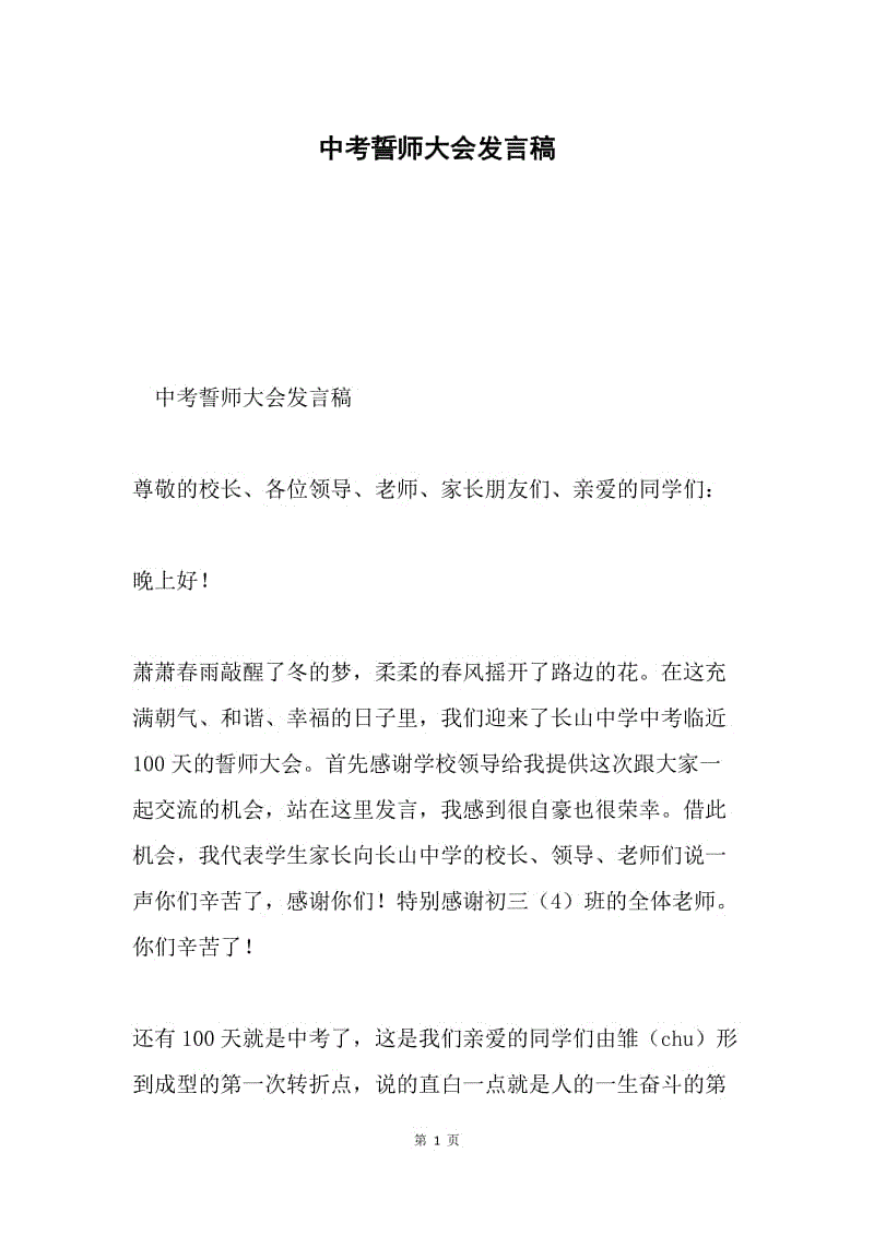 中考誓师大会发言稿.docx