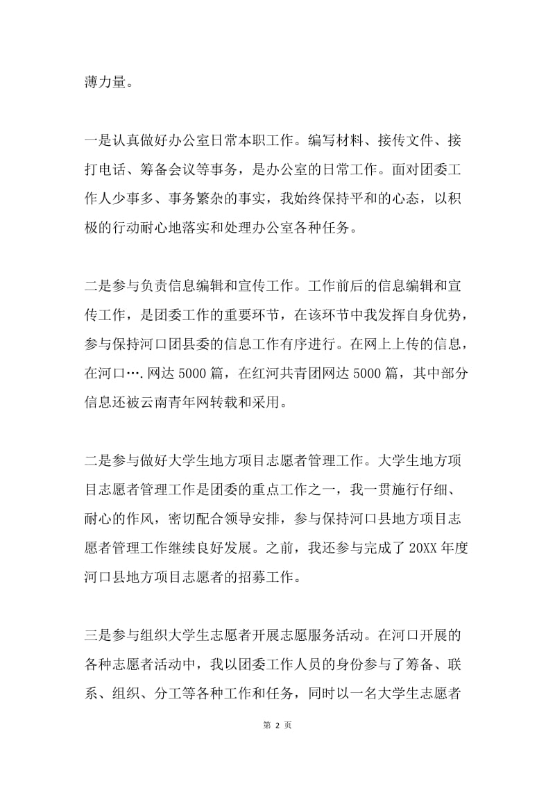 优秀志愿者发言稿.docx_第2页