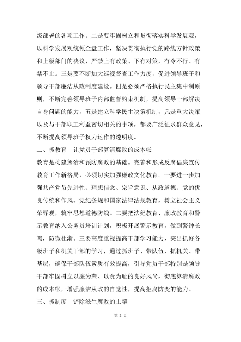 加强党风廉政建设的几点看法.docx_第2页