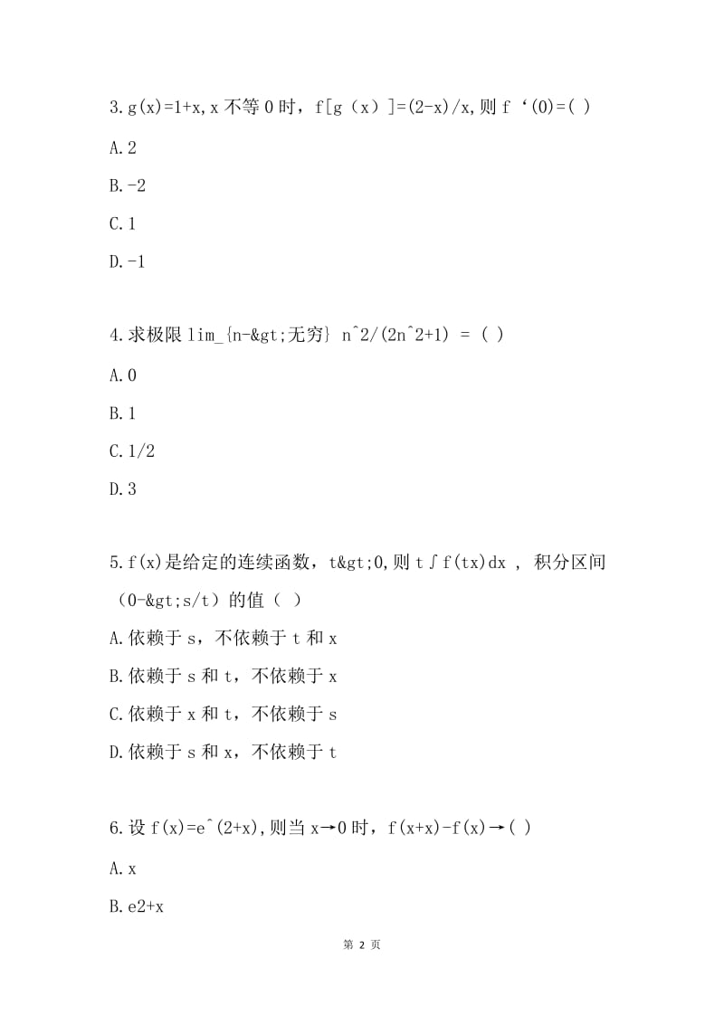 《高等数学（文专）》作业考核试题.docx_第2页