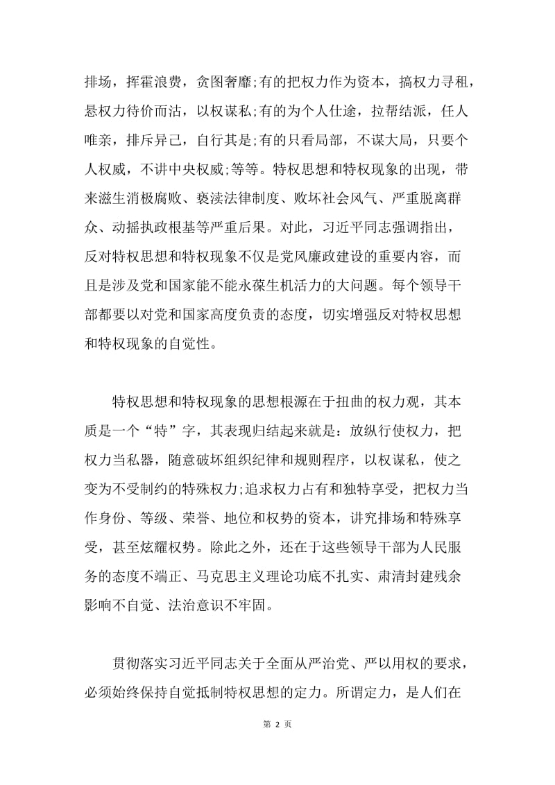 党建办严以用权心得体会：权为民所赋 权为民所用.docx_第2页