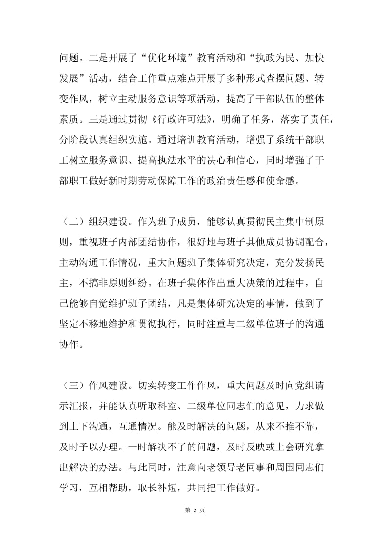 劳动保障局副局长年终述职报告 .docx_第2页