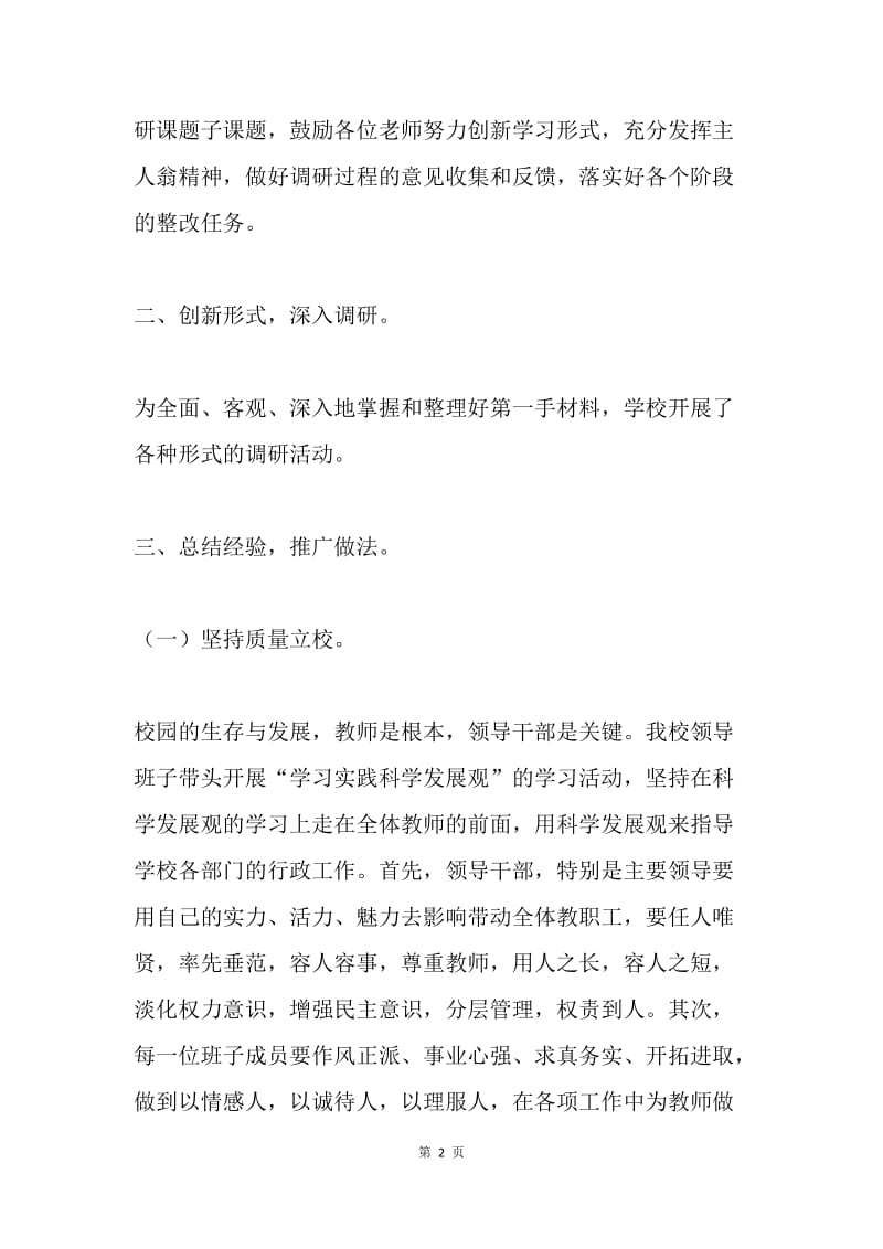 关于统一认识 教学质量的调研报告.docx_第2页