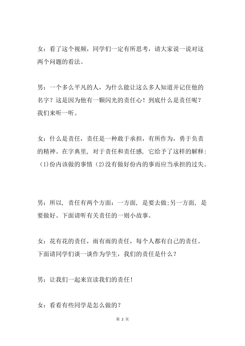 “责任与我同行”主题班会主持稿.docx_第2页