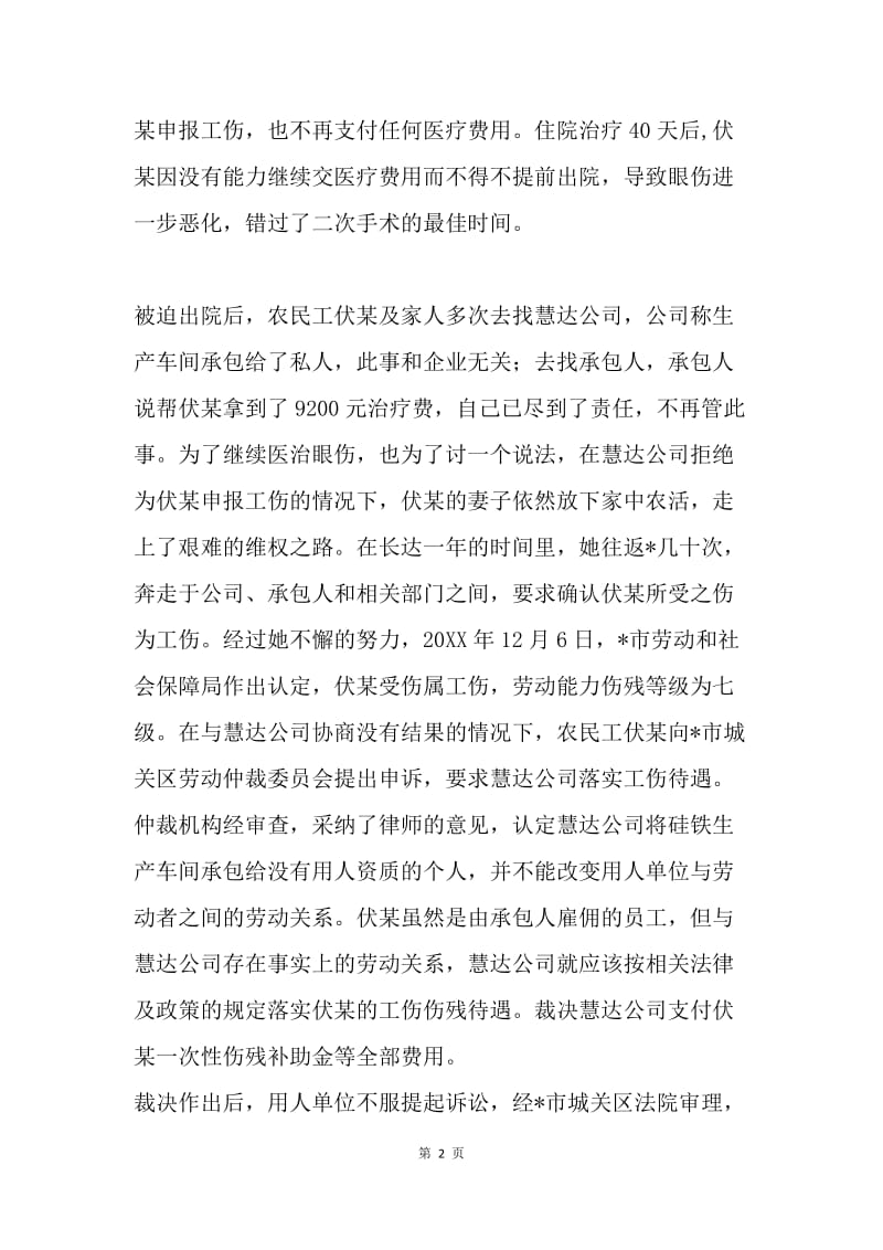 企业承包工伤剖析.docx_第2页