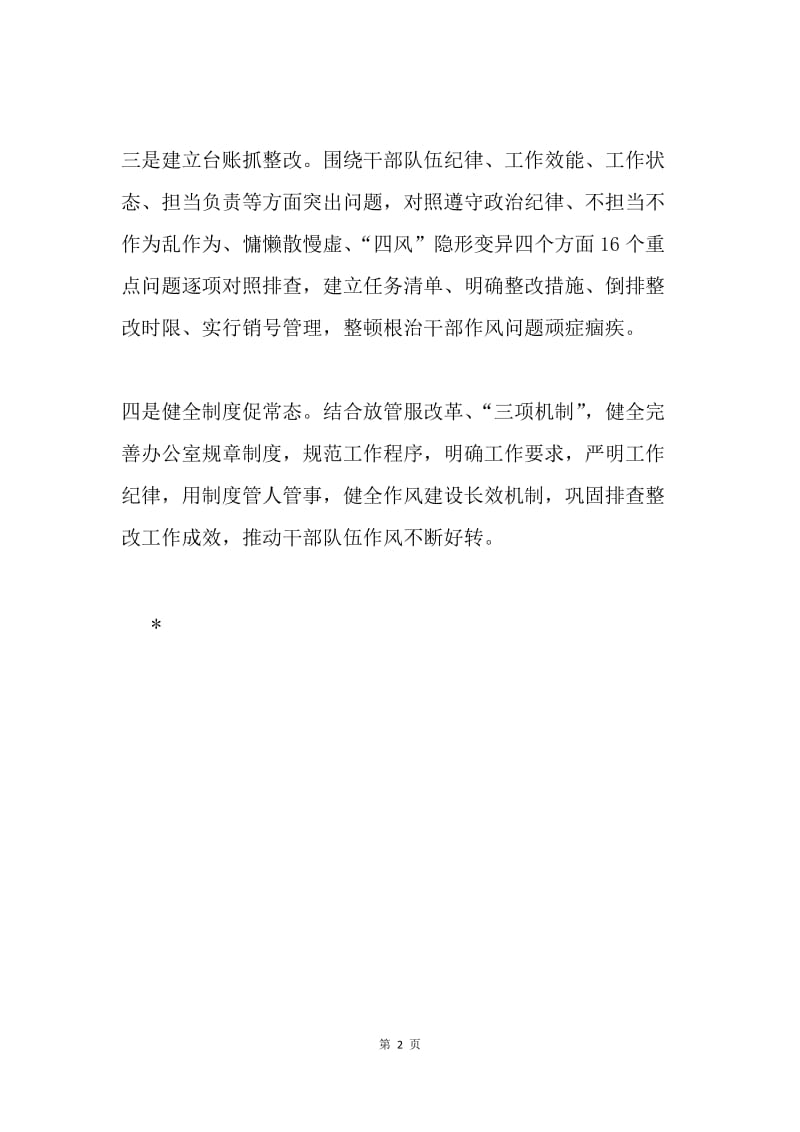 县委办推进干部作风问题排查整改工作情况汇报.docx_第2页