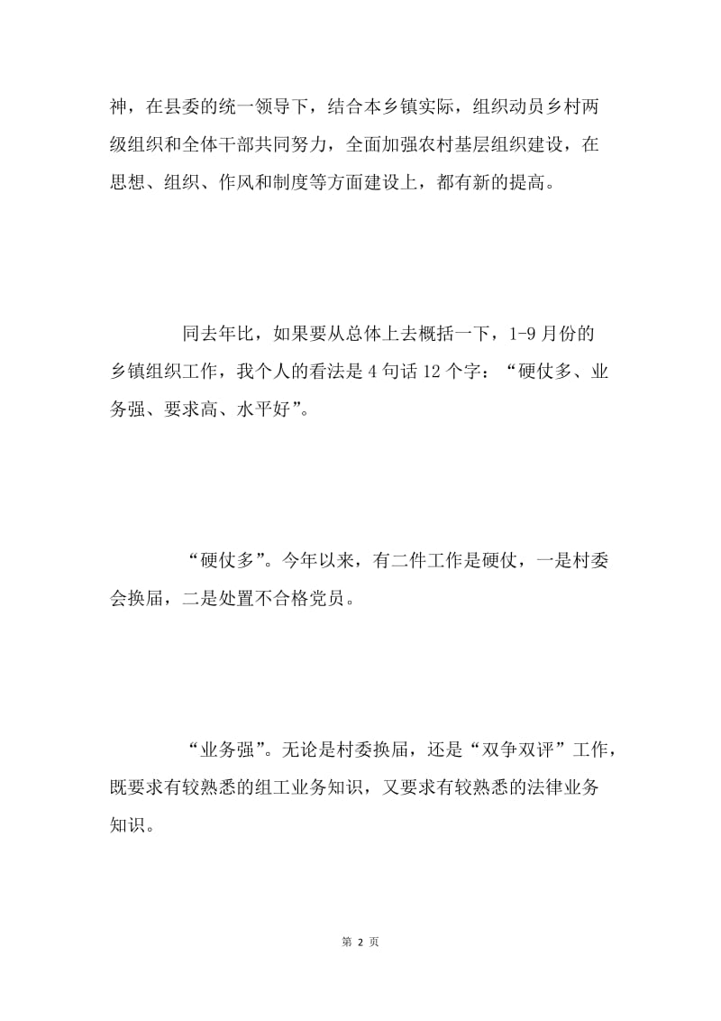 在组织委员例会上的讲话.docx_第2页