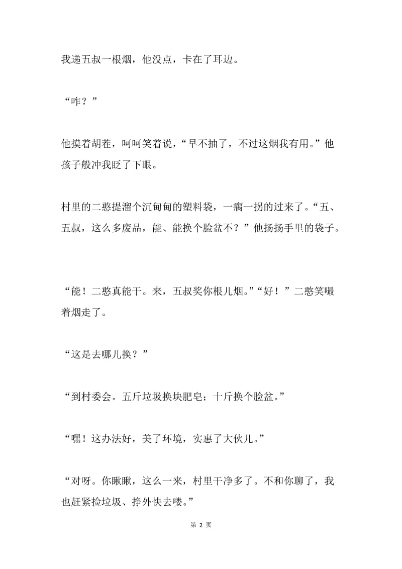 “新时代精神文明建设新使命”征文：新乡贤.docx_第2页