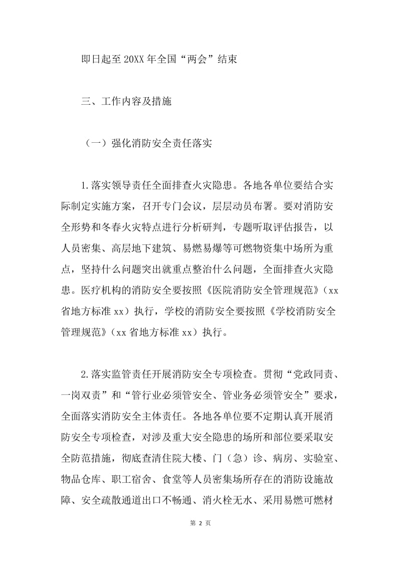 全省卫生计生系统冬春火灾防控工作方案.docx_第2页