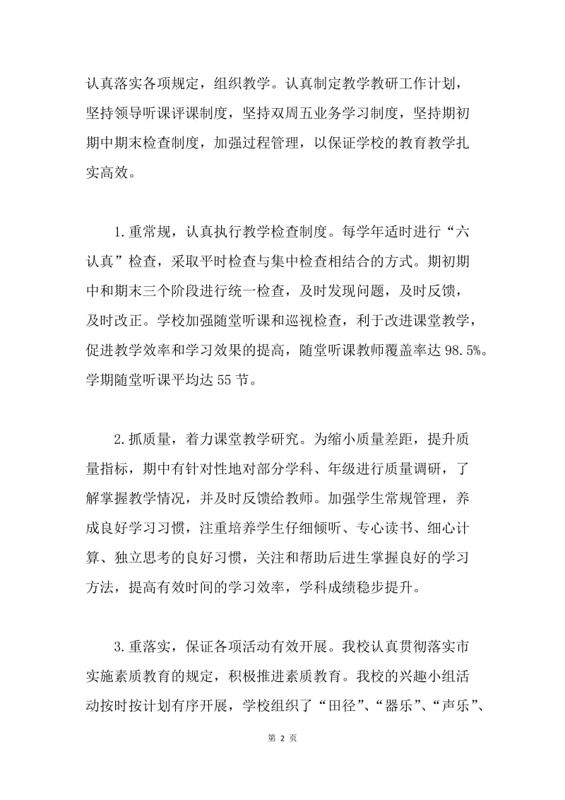 “教学质量年”经验交流材料.docx_第2页