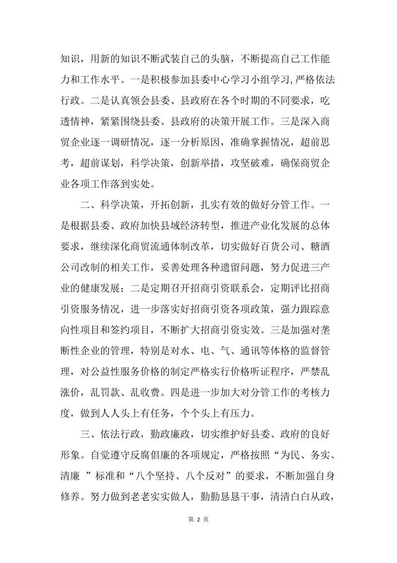 副县长关于人大评议后的整改方案.docx_第2页