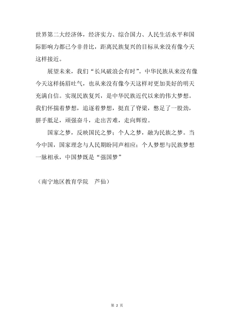 中国梦--“强国梦”.docx_第2页