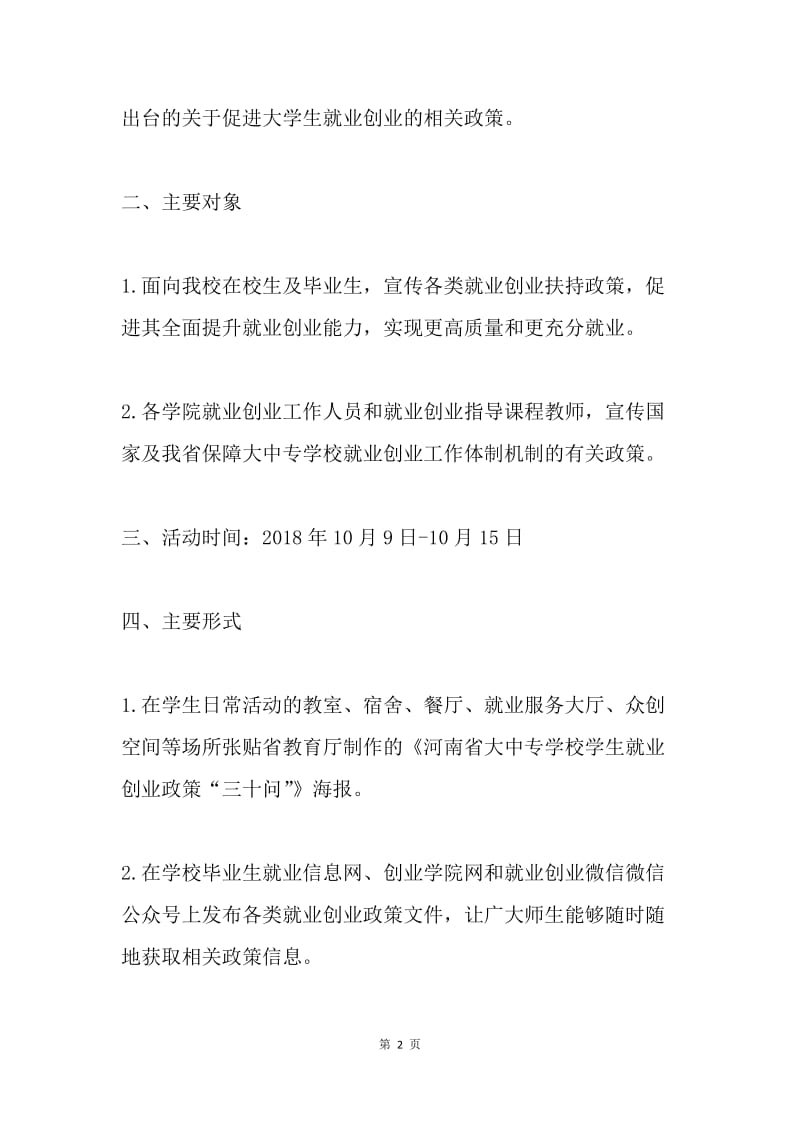 “就业创业政策宣传周”活动方案.docx_第2页