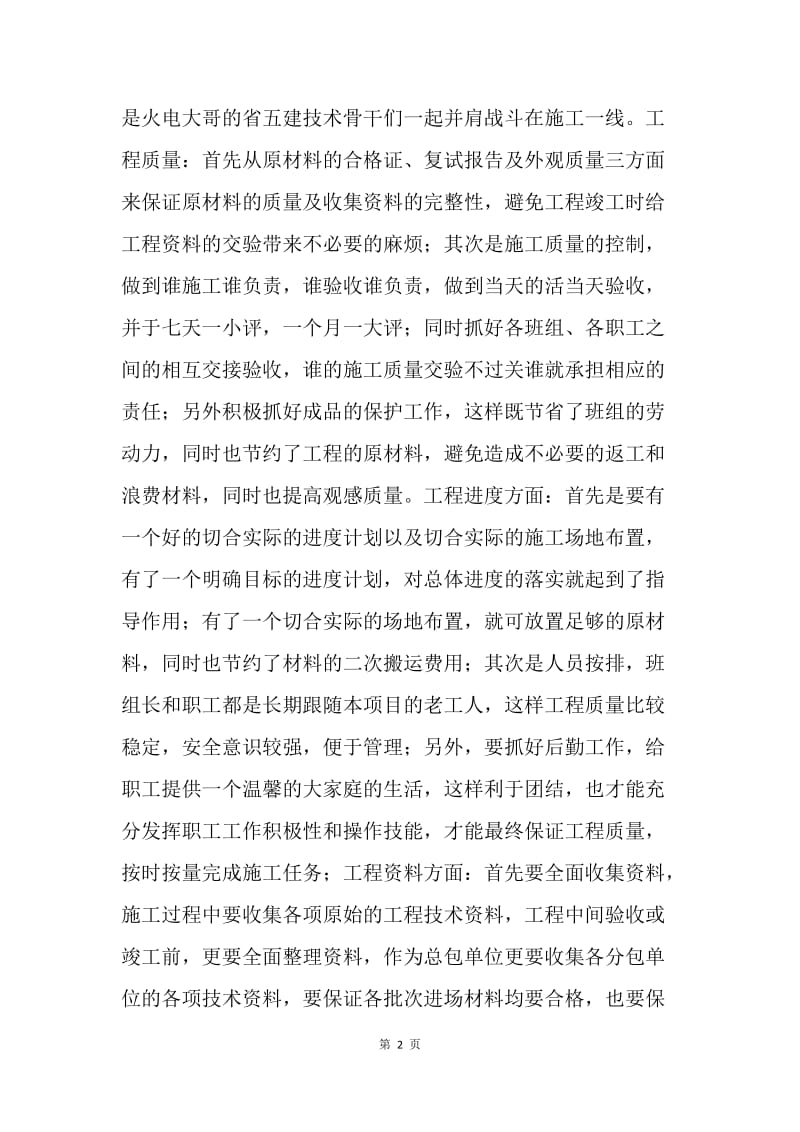 公司个人专业技术工作总结.docx_第2页