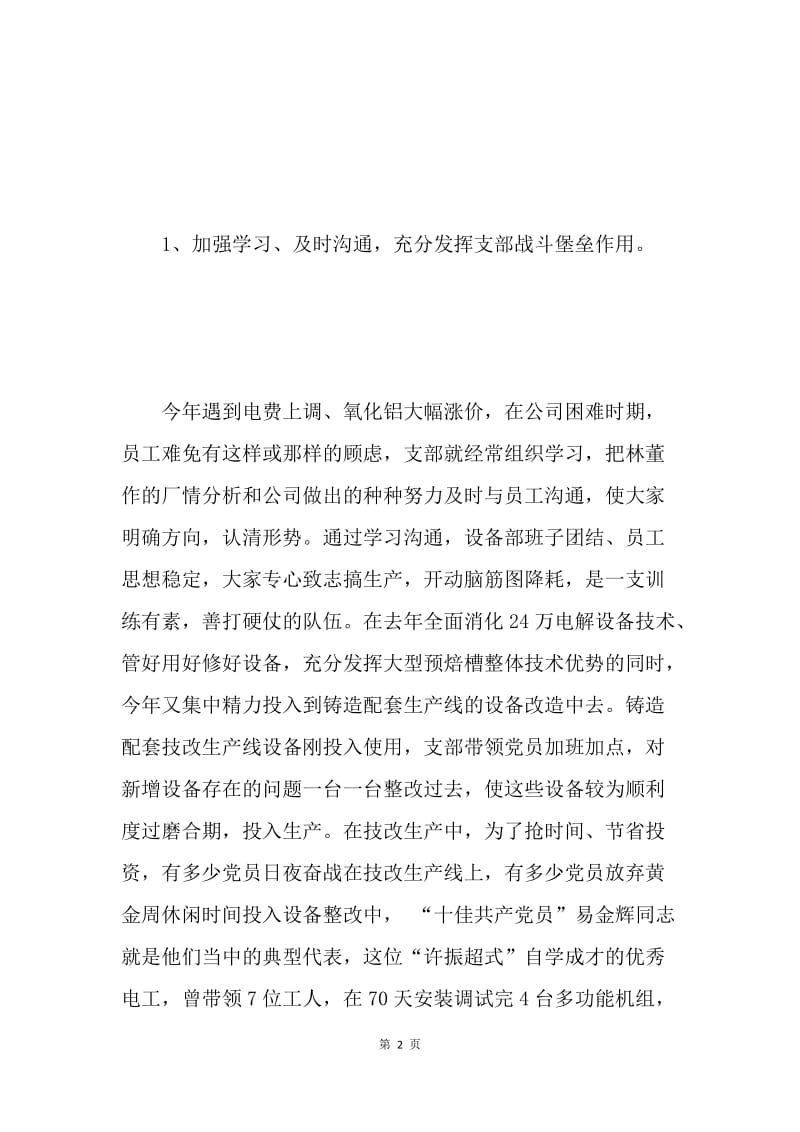 先进党支部代表发言材料（电力企业）.docx_第2页