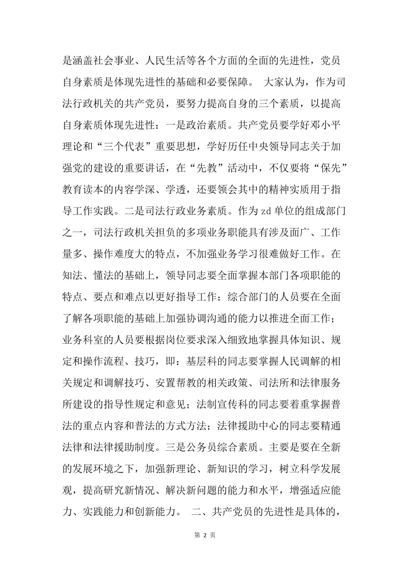 党员先进性大讨论工作报告.docx_第2页