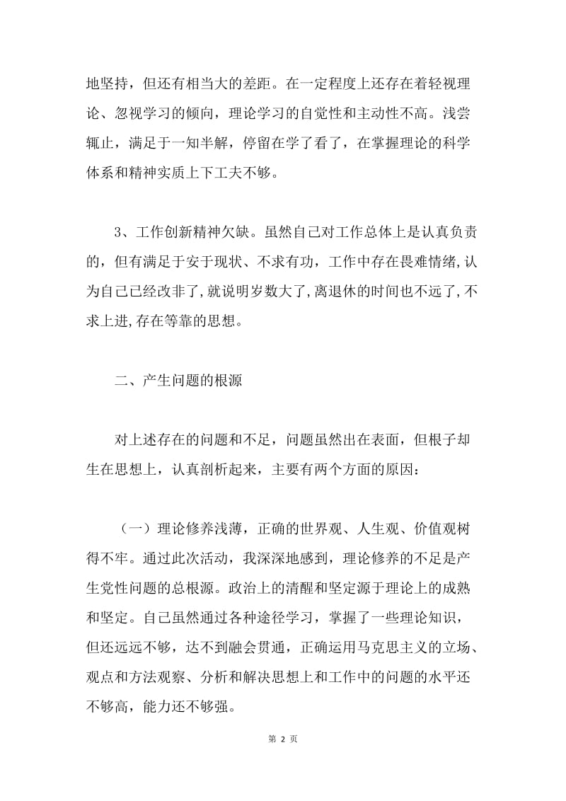 三进三同党性分析材料.docx_第2页