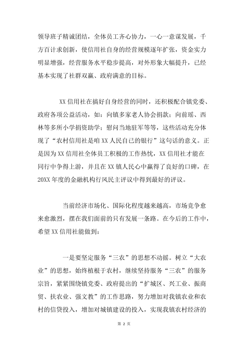 在信用社客户座谈会上的讲话.docx_第2页