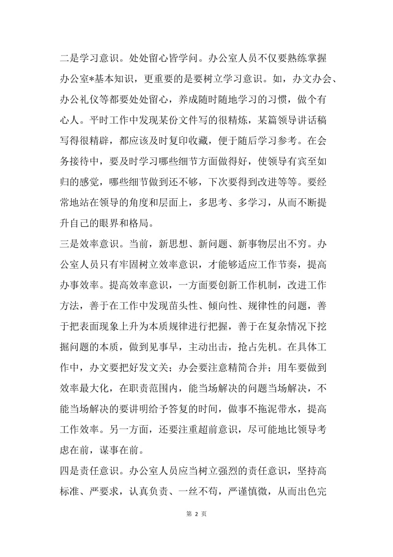 党的十七大四中全会心得体会.docx_第2页