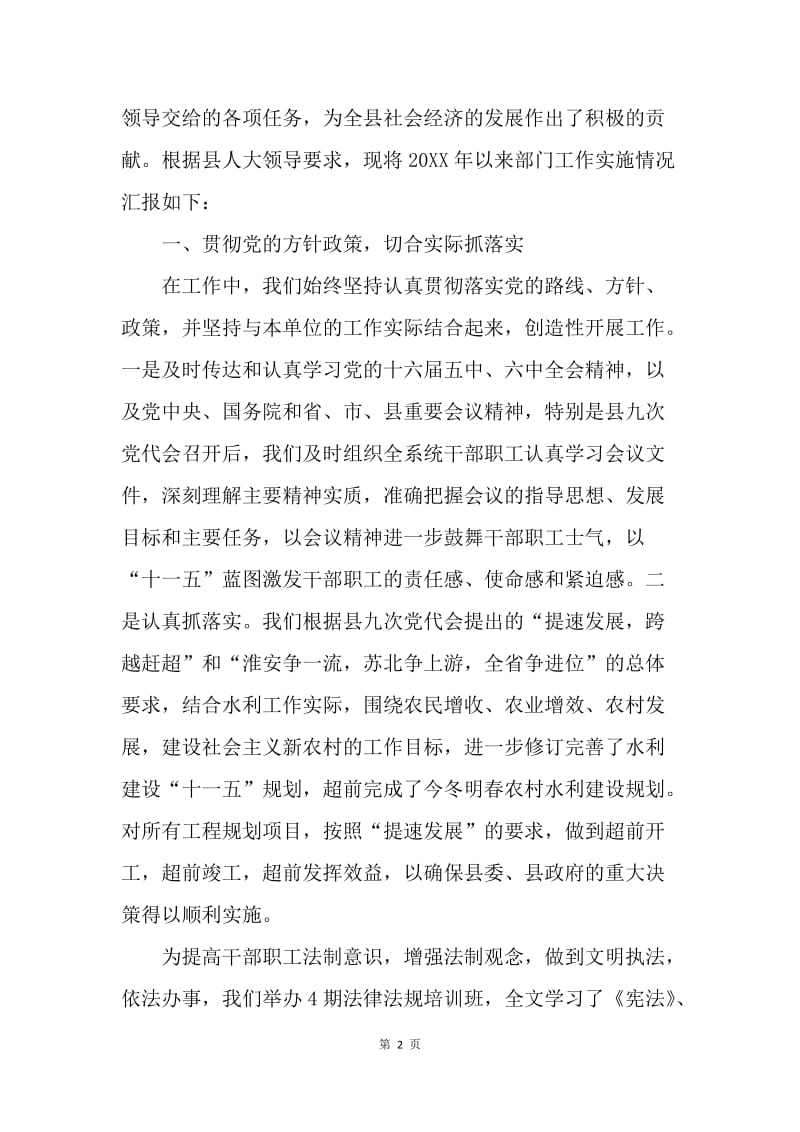 县水利民主评议工作情况汇报.docx_第2页