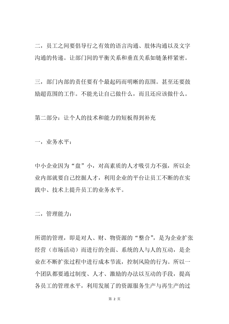 中小企业员工管理制度.docx_第2页