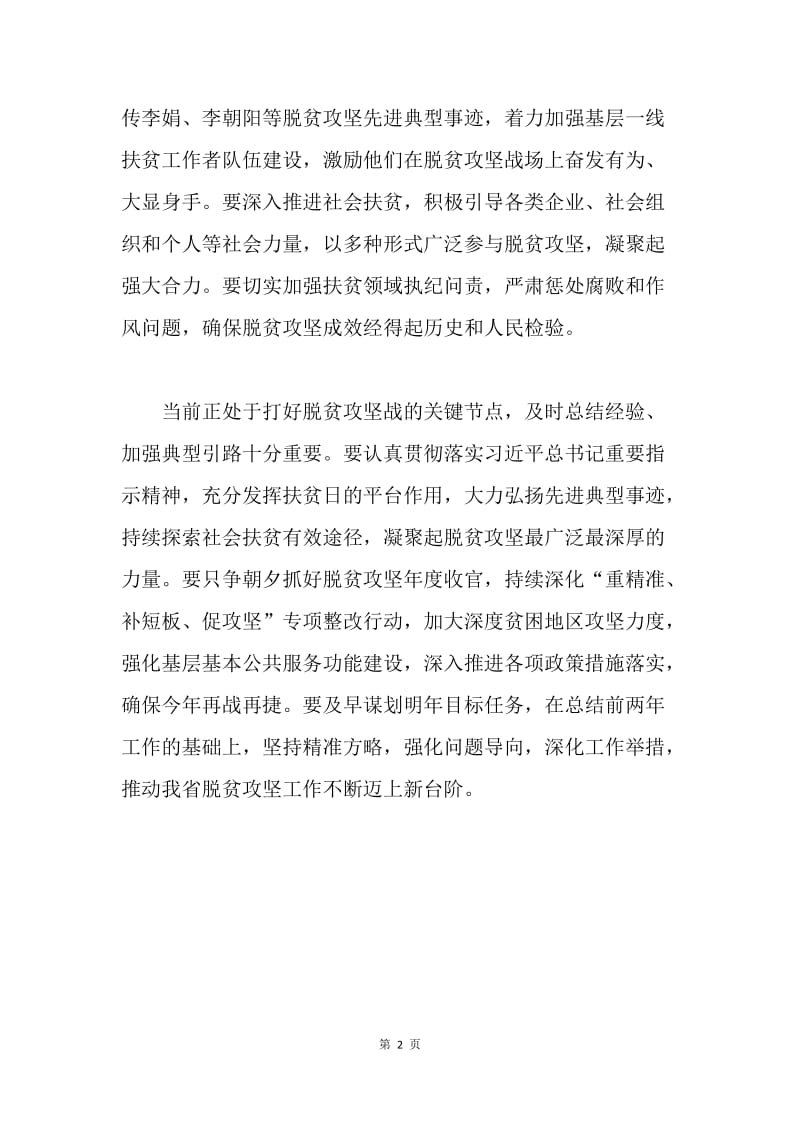 全省社会扶贫工作经验交流座谈会讲话稿.docx_第2页