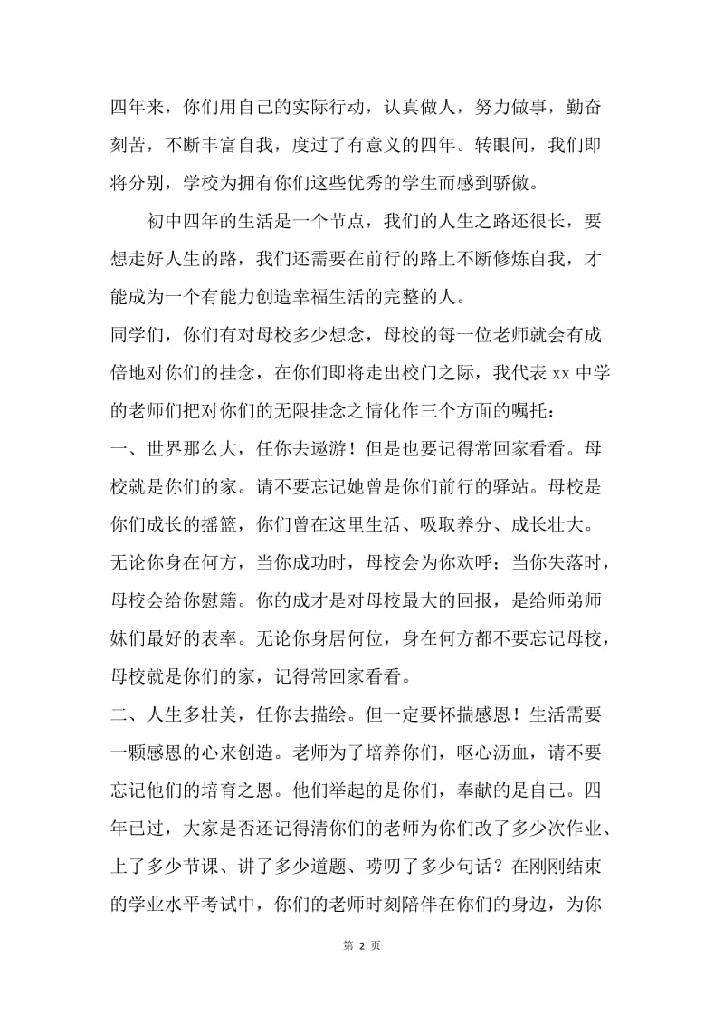 初中毕业生毕业典礼讲话稿.docx_第2页