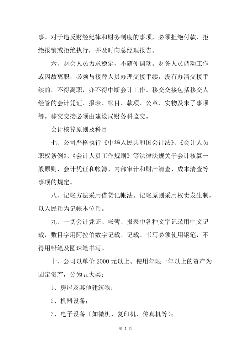 公司财务管理制度.docx_第2页