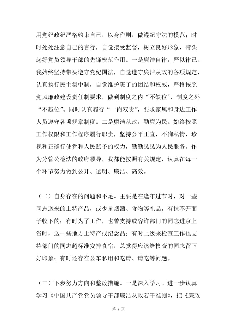 县政府党组民主生活会发言提纲.docx_第2页