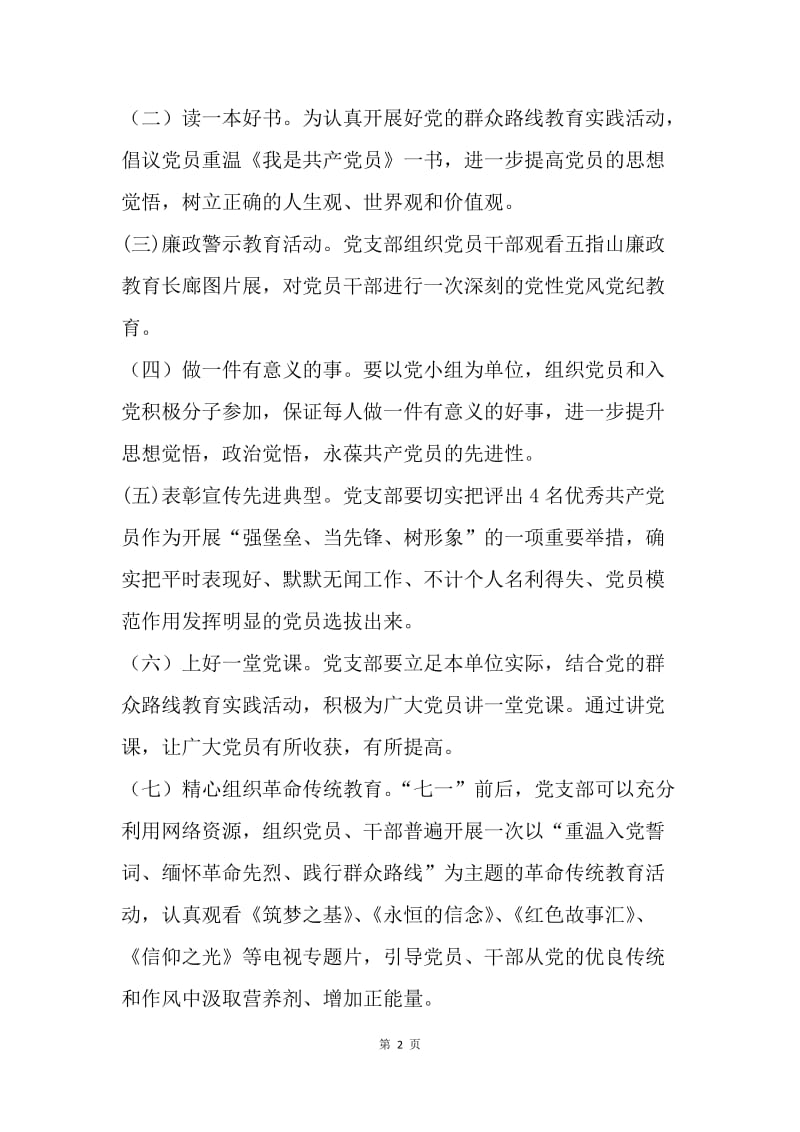 中学党支部庆祝建党94周年系列活动实施方案.docx_第2页
