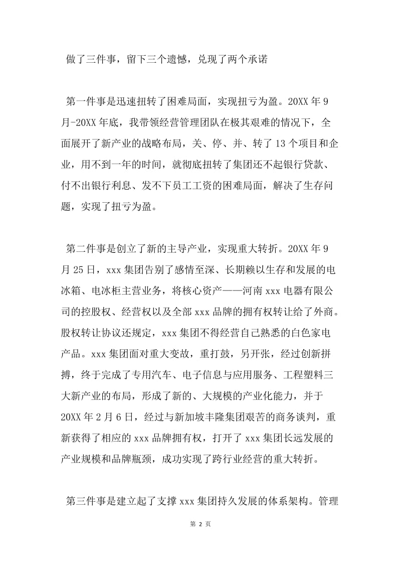 企业经理述职报告.docx_第2页