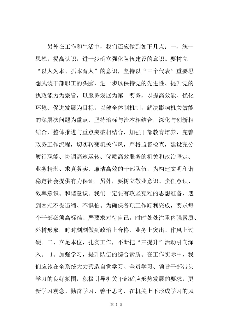 三提升学习心得体会.docx_第2页