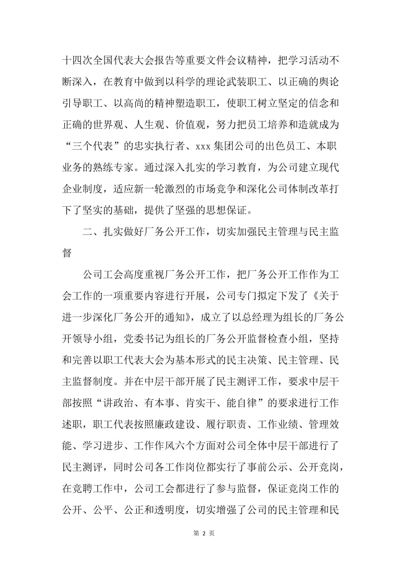 公司工会总结及来年工作思想.docx_第2页