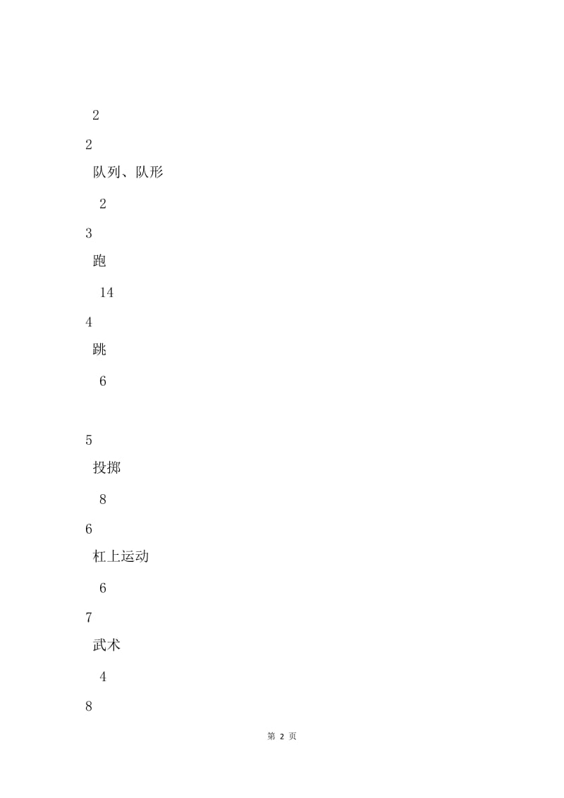 九年级第一学期体育教学工作计划.docx_第2页