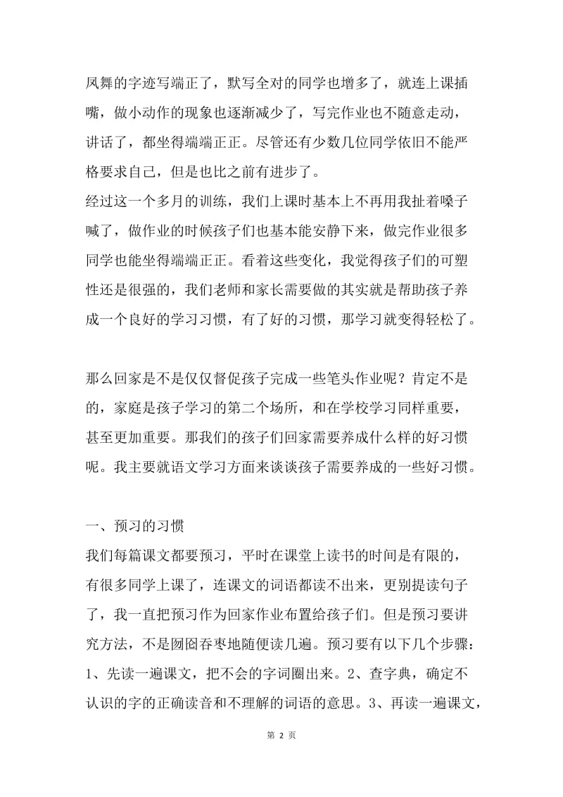 三年级语文老师家长会发言稿.docx_第2页