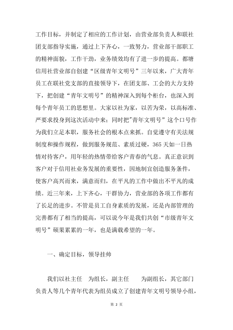 创文明行业，建满意窗口（信用社）.docx_第2页