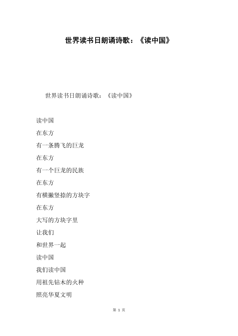 世界读书日朗诵诗歌：《读中国》.docx_第1页