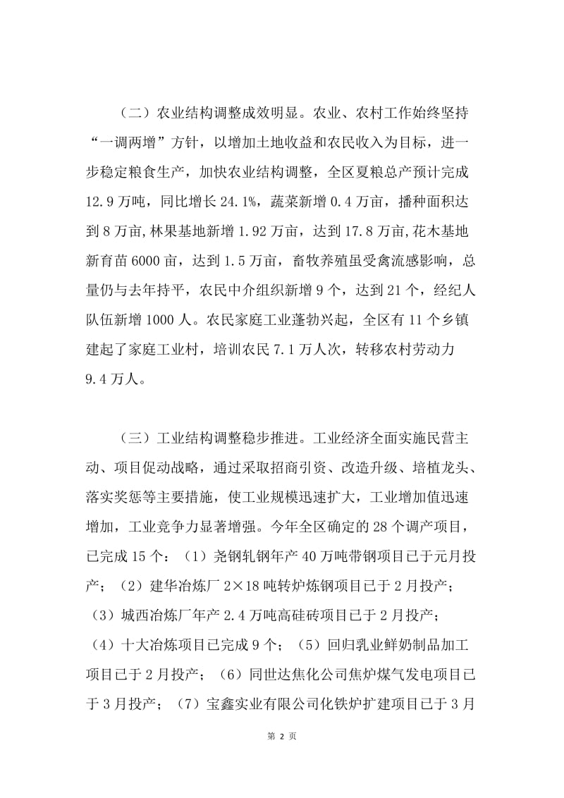 人民政府200 x年上半年工作总结及下半年工作打算.docx_第2页