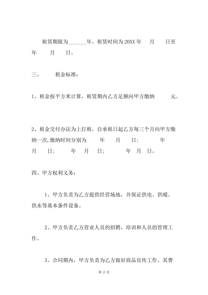 商铺大楼租赁合同范本.docx_第2页