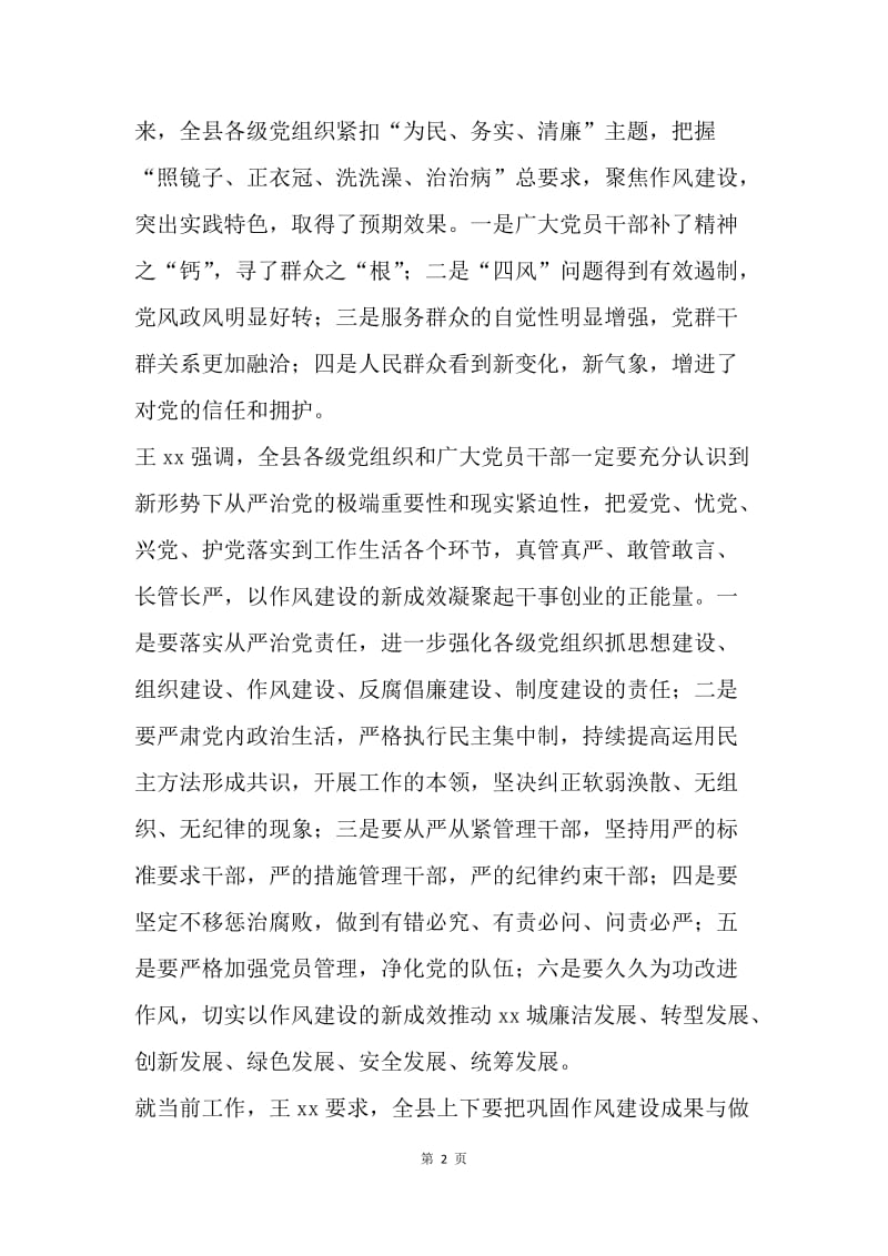 全县党的群众路线教育实践活动总结大会召开情况汇报.docx_第2页