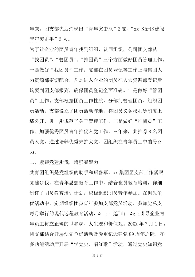 先进团支部工作总结.docx_第2页