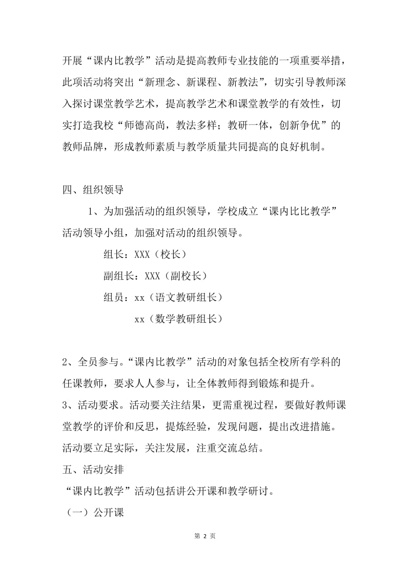 “课内比教学”活动方案.docx_第2页