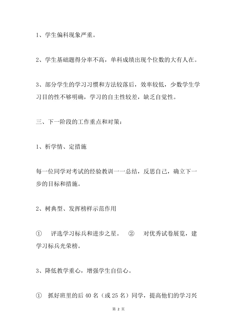 初一期中考试质量分析.docx_第2页