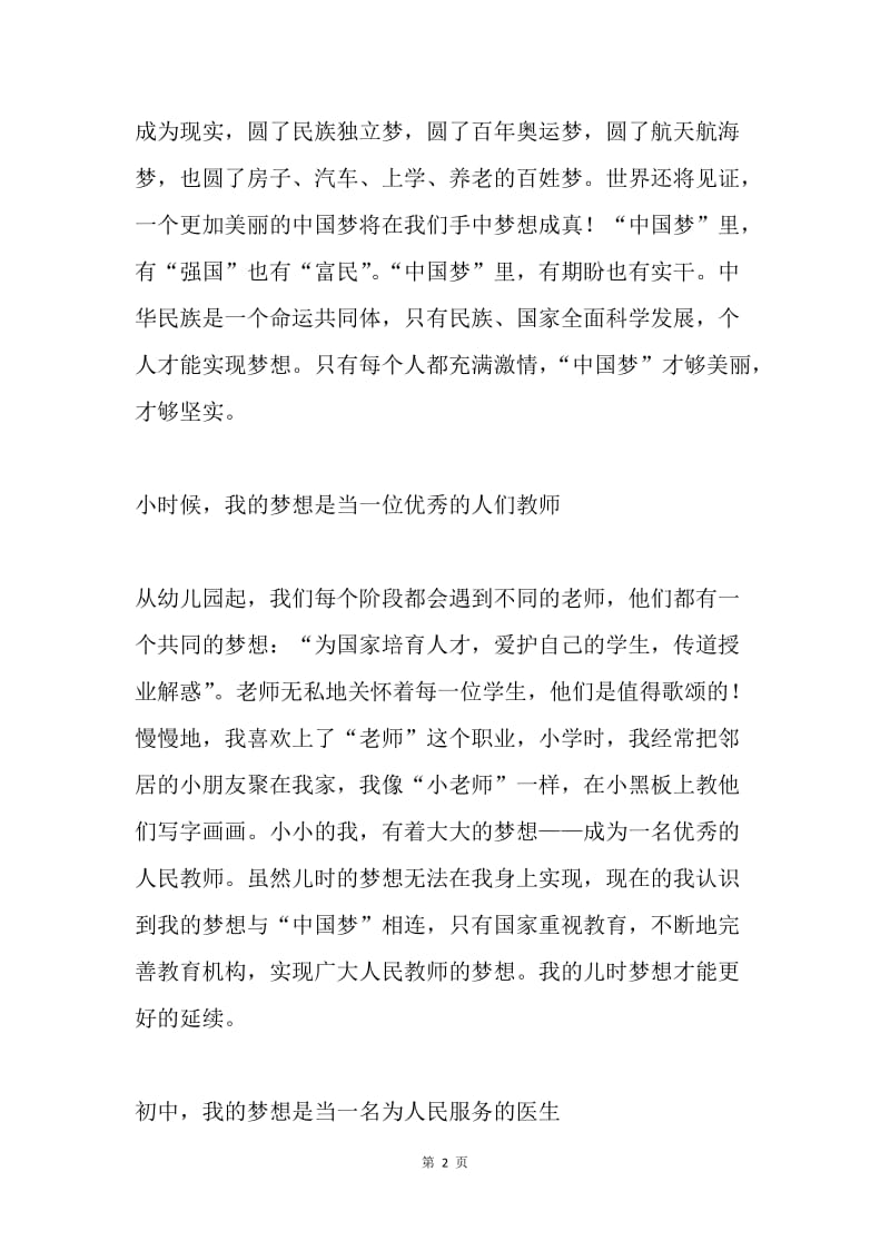中国梦——我的梦想旅程.docx_第2页